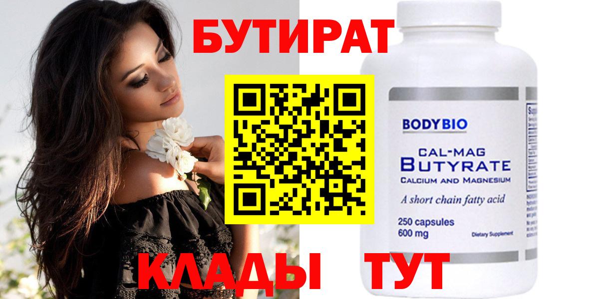 БУТИРАТ BDO Глазов