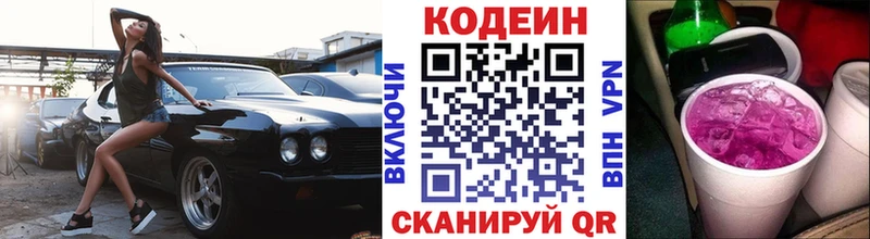 Кодеин Purple Drank  Глазов 