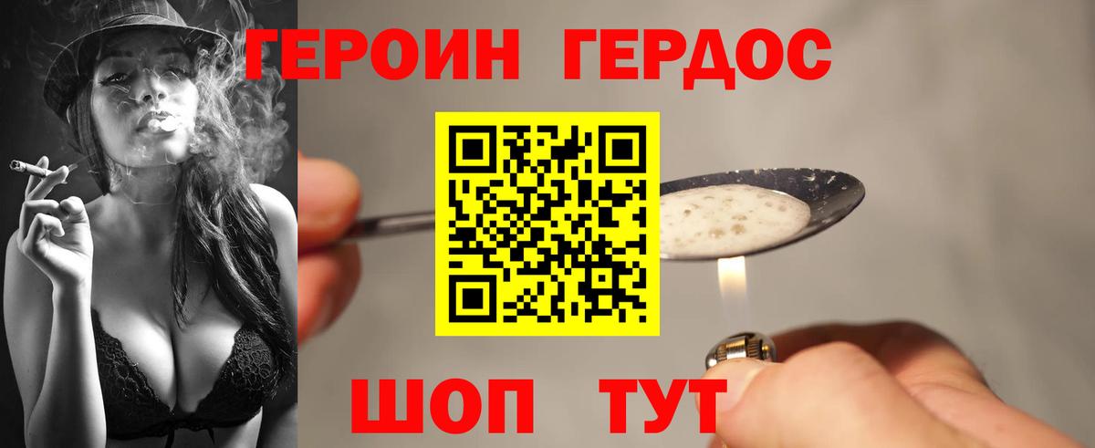 ГЕРОИН  Вход с VPN  Глазов  ГЕРОИН белый 