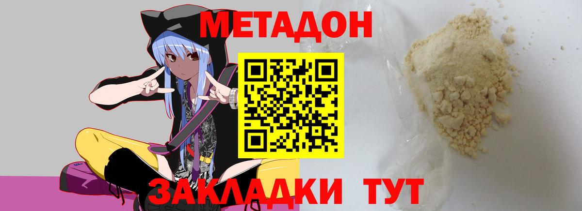 Метадон белоснежный Глазов