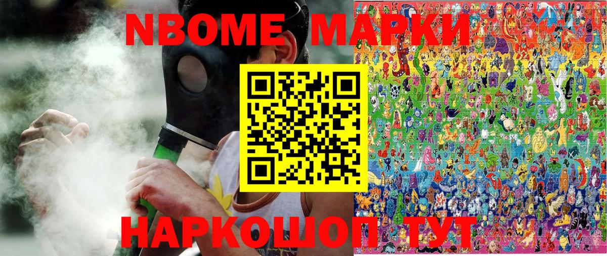 Марки N-bome 1,8мг Глазов