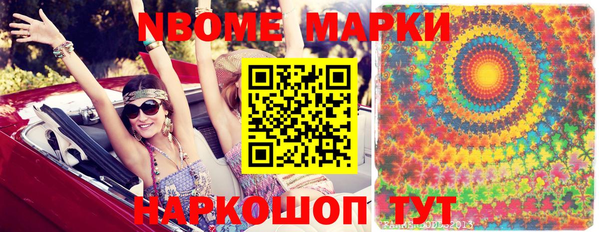 Глазов  Марки N-bome 1,8мг  дарнет шоп  Вход с VPN 