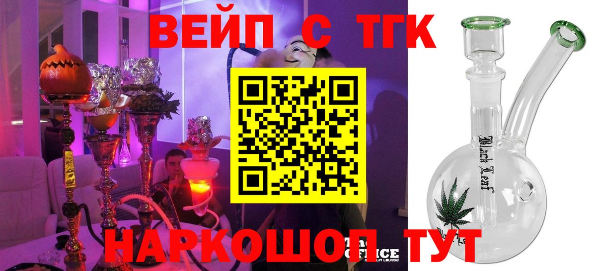 ТГК жижа Глазов
